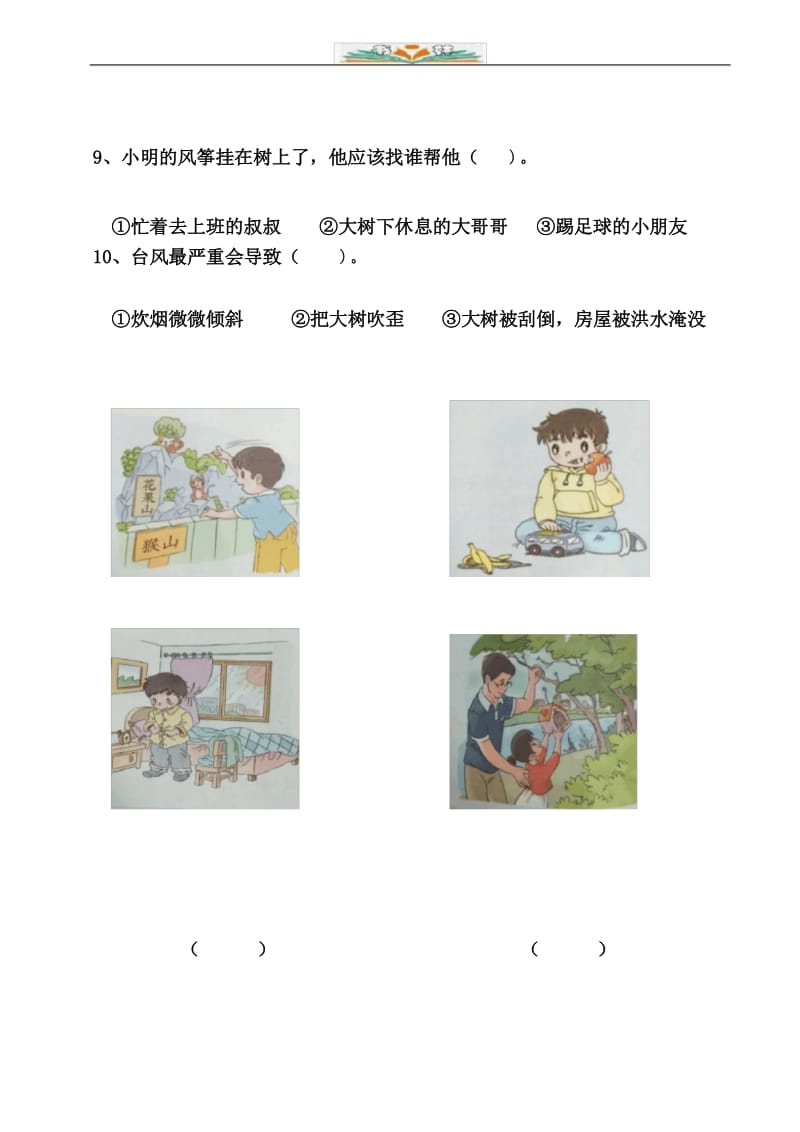 部编版道德与法治一年级下册期中测试题.docx_第3页