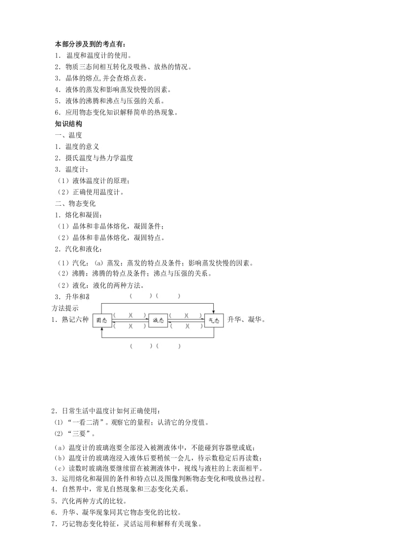 初中物理中考：物态变化专题复习.docx_第1页