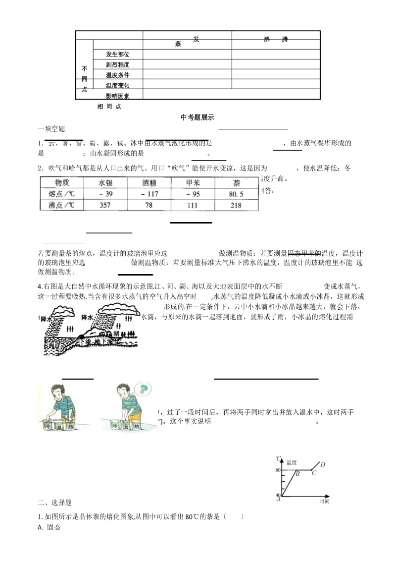 初中物理中考：物态变化专题复习.docx_第3页