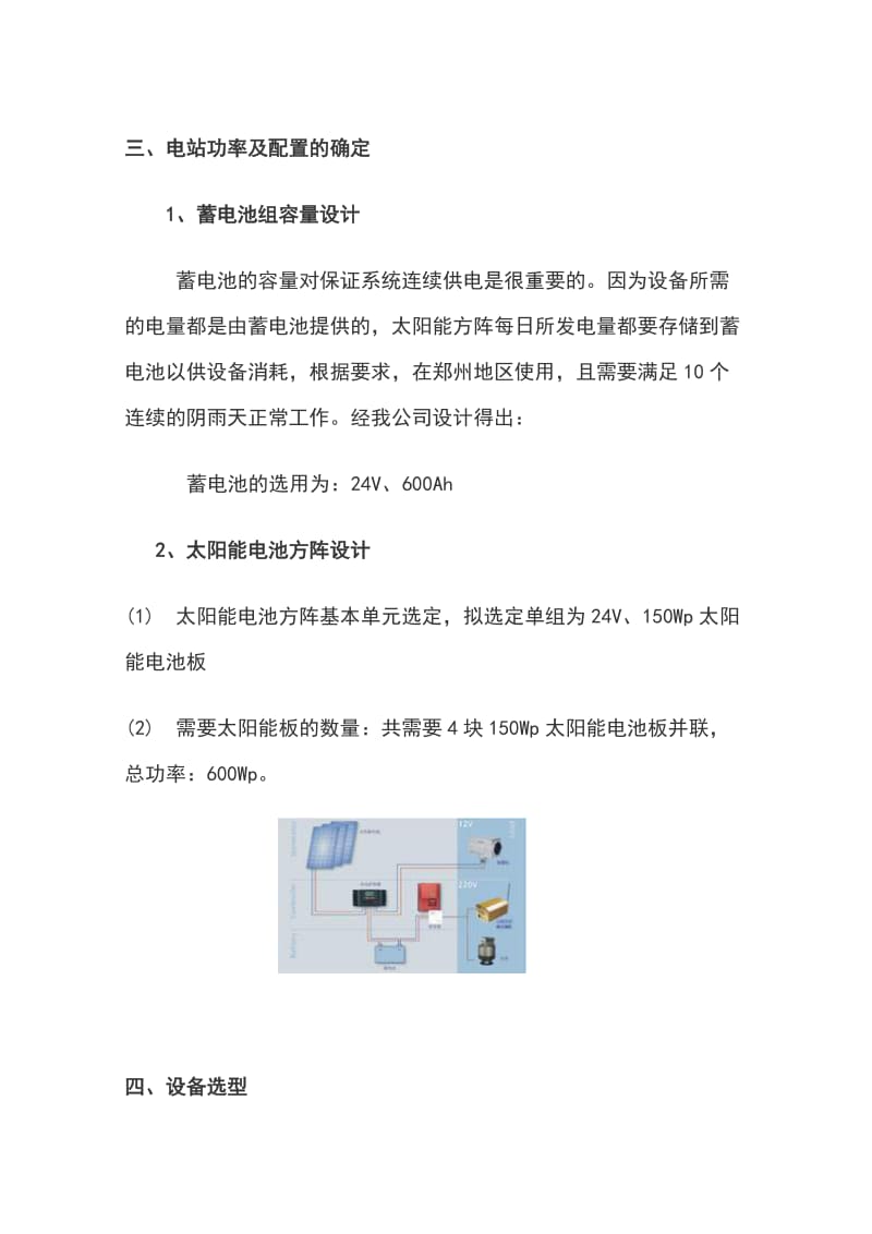 森林防火监控太阳能供电系统方案.doc_第3页