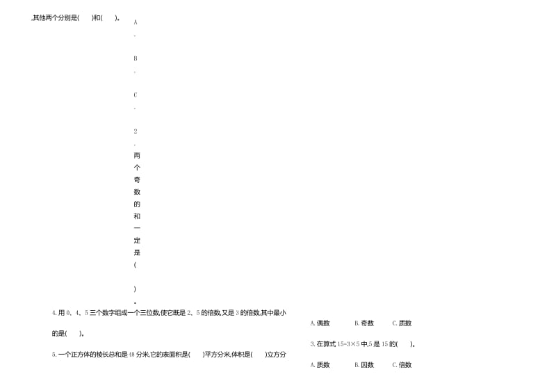 新人教版小学五年级下册数学期中测试卷及答案(一).docx_第2页