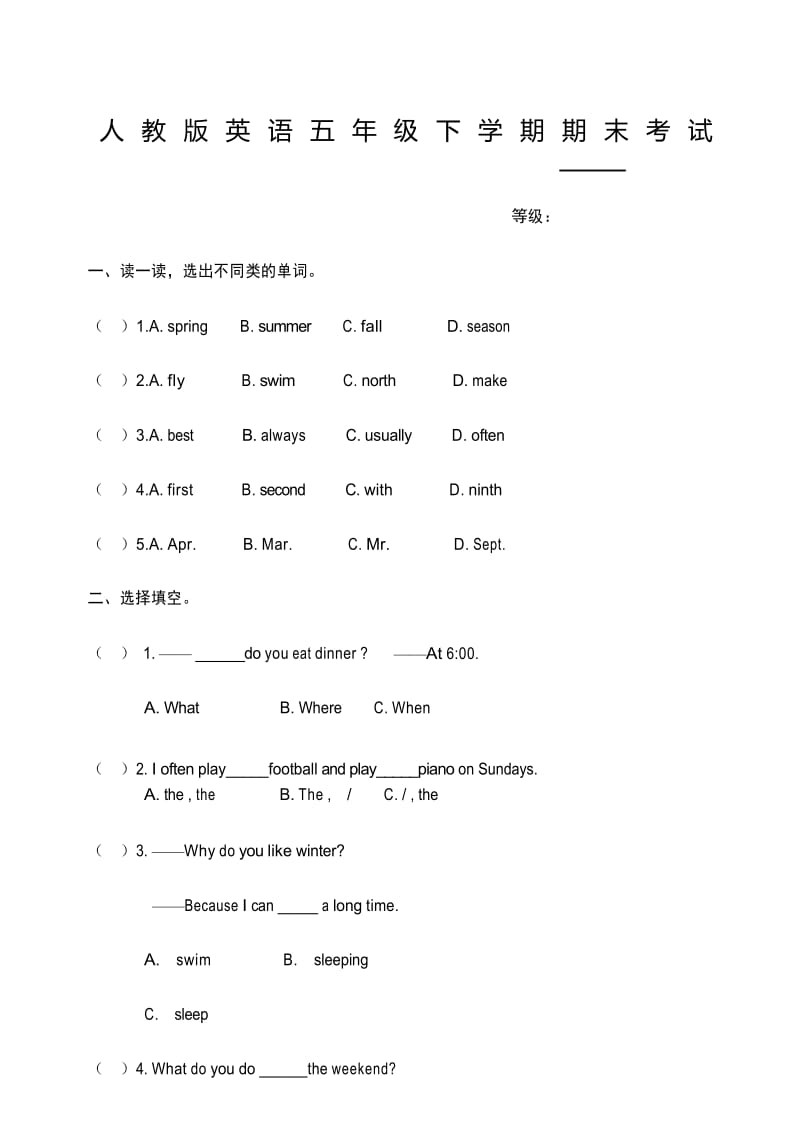 人教版五年级下册英语试题.docx_第1页