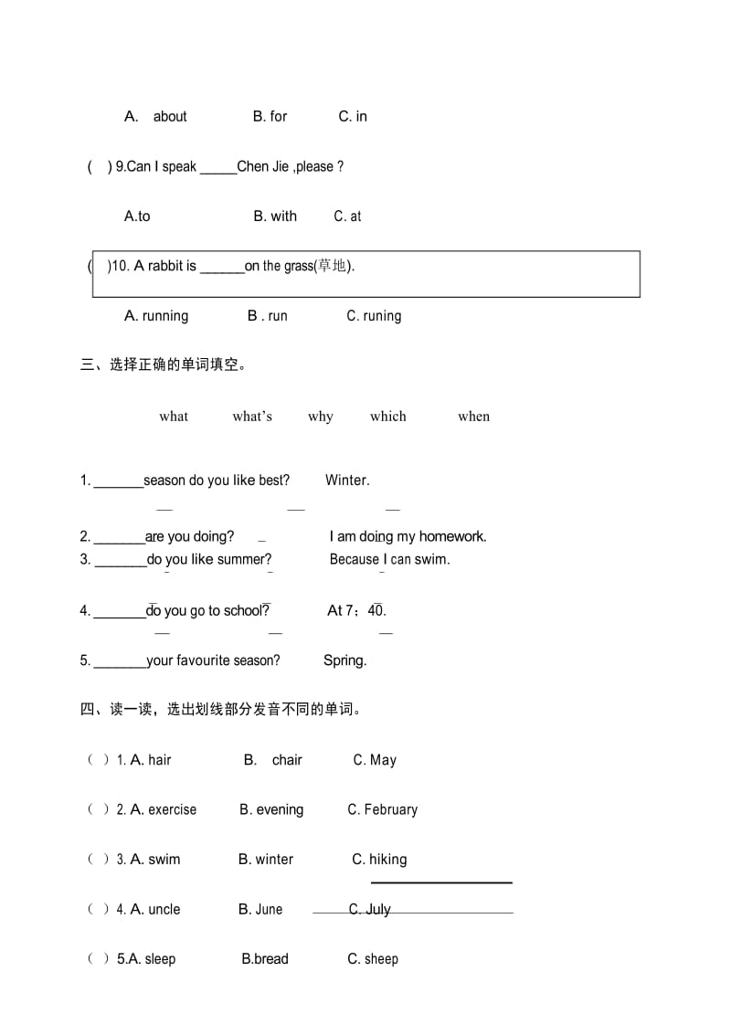 人教版五年级下册英语试题.docx_第3页