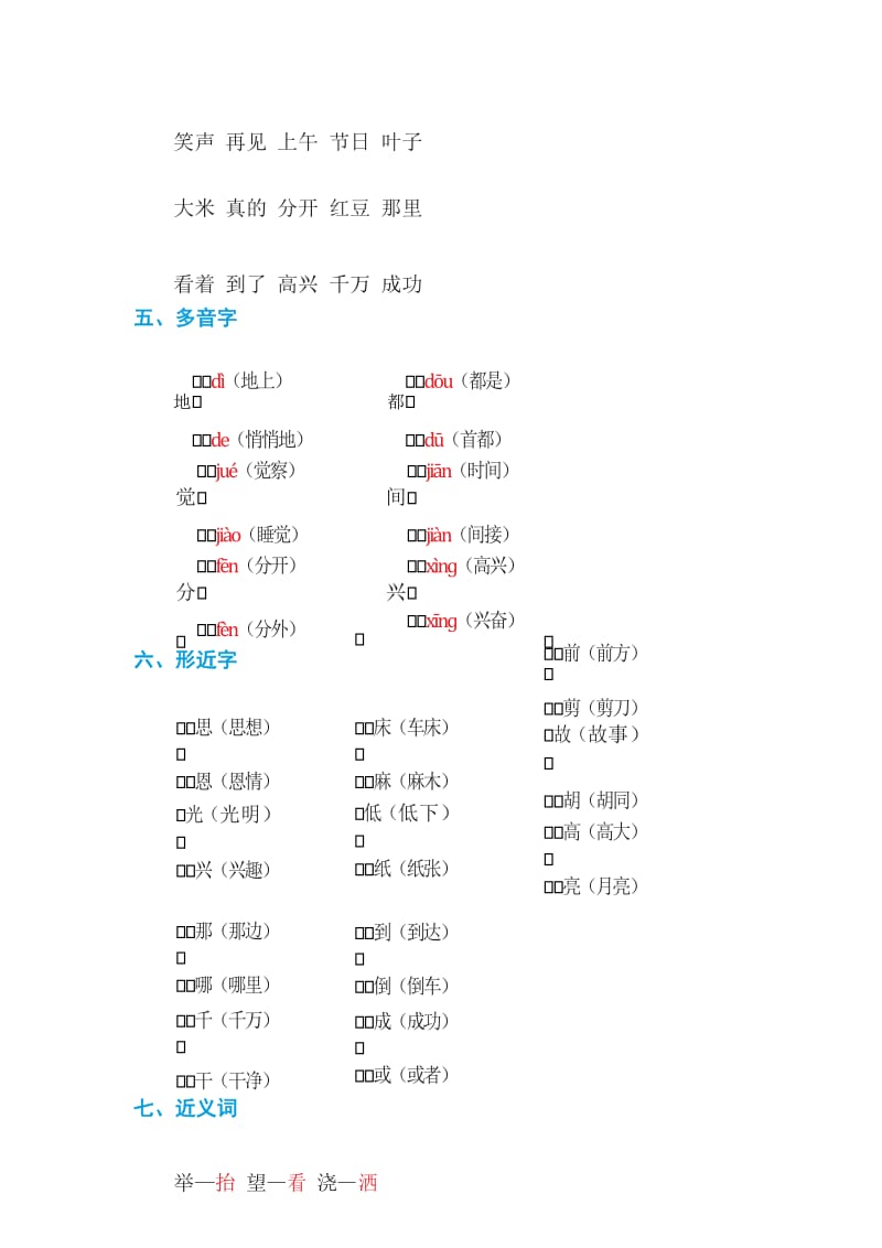 部编版小学一年级语文下册第四单元知识小结.docx_第3页