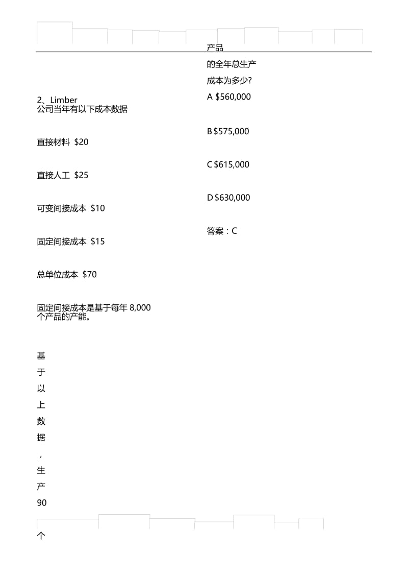 CMA中文考试题目.docx_第2页