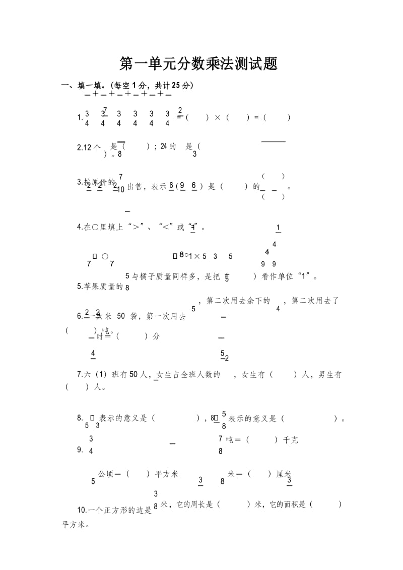 六年级上册数学单元测试第一单元_西师大版(含答案).docx_第1页