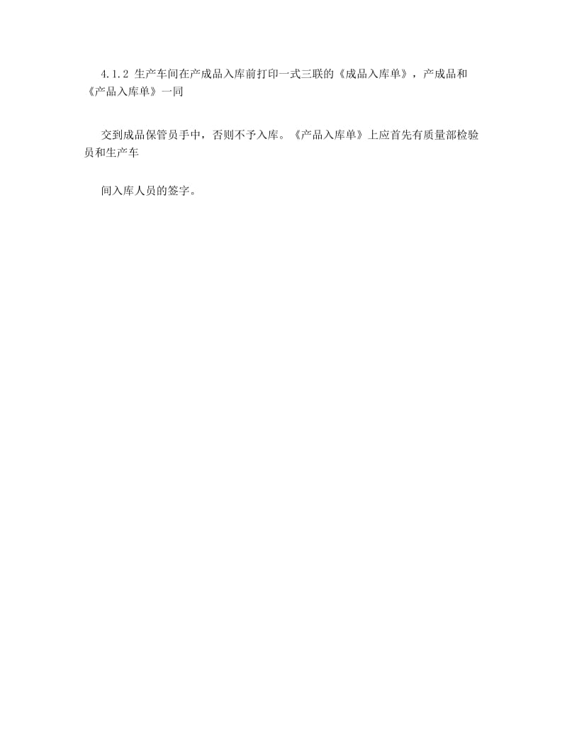 仓库成品出入库管理办法.docx_第2页