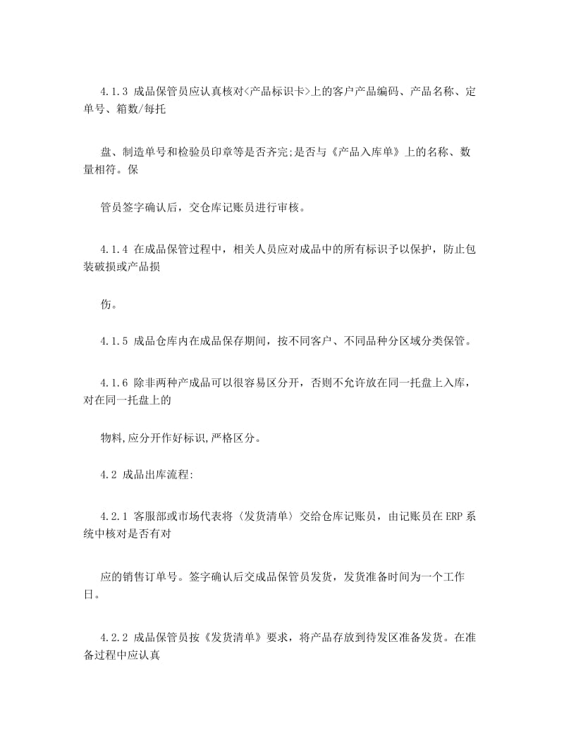 仓库成品出入库管理办法.docx_第3页