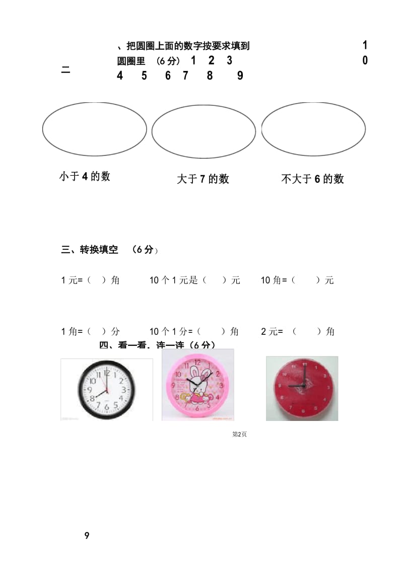 (完整版)学前班数学练习题库.docx_第3页