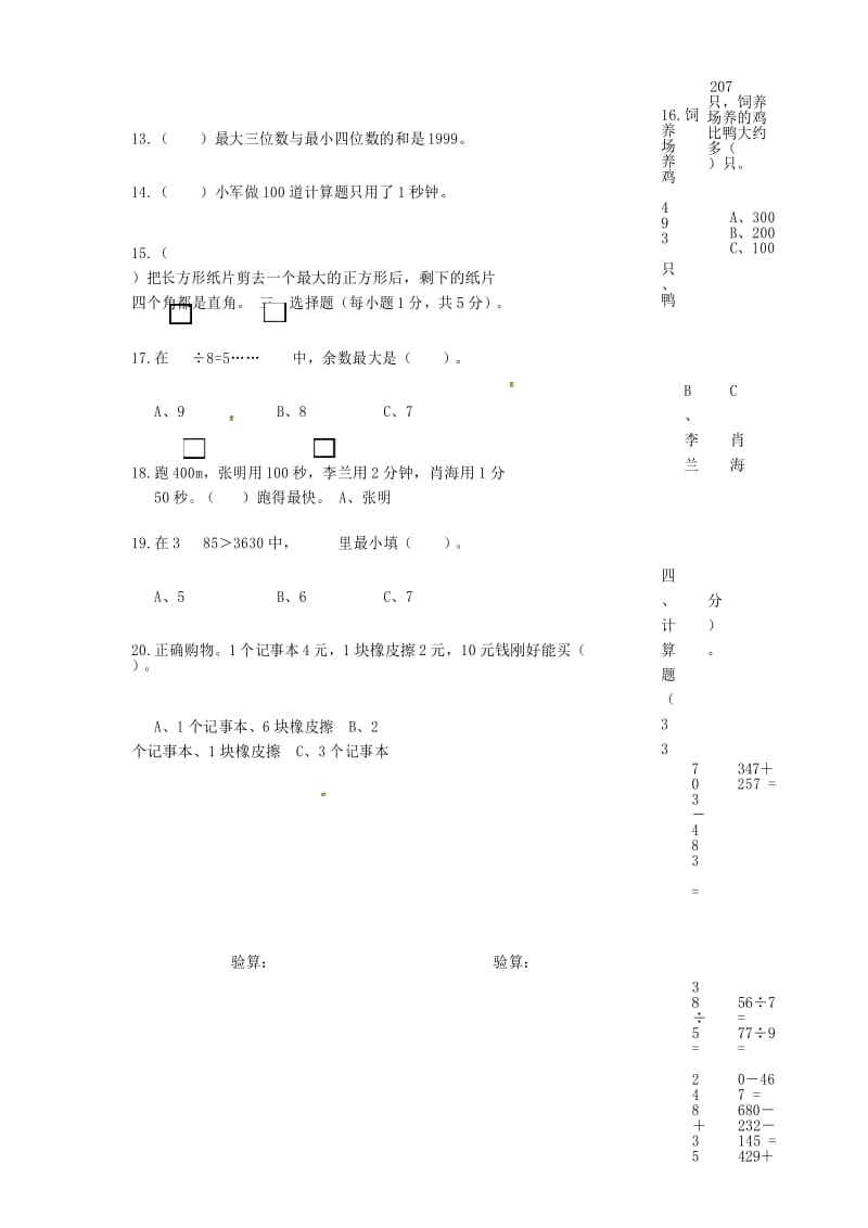 2020年二年级下册数学期末测试卷 西师大版(含答案) (3).docx_第3页