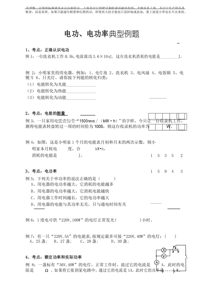 电功、电功率典型例题.docx_第1页