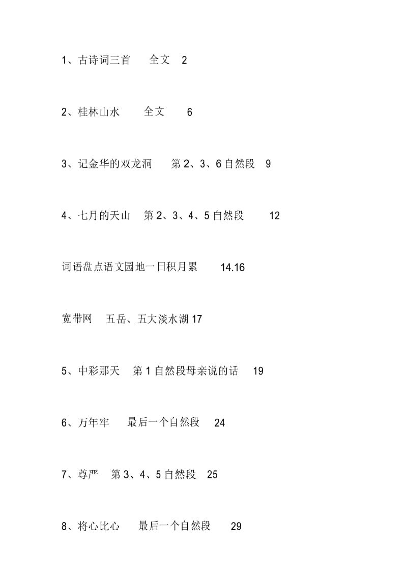 人教版语文四年级下册要背诵内容.docx_第1页