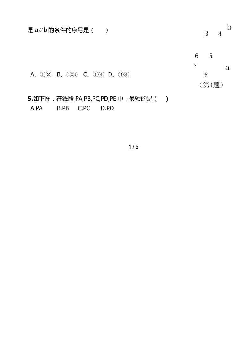 人教版数学七年级下册《相交线与平行线》基础测试题.docx_第2页