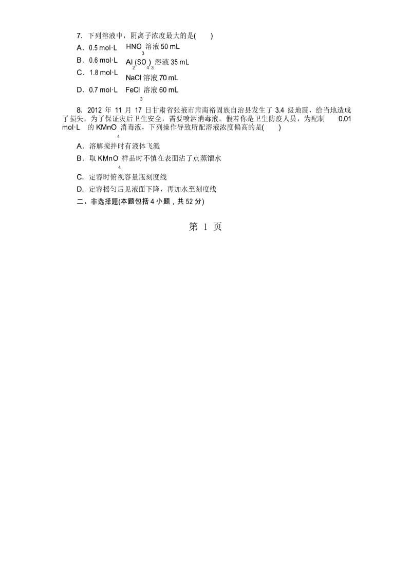 化学鲁科版必修1 第1章认识化学科学 单元测试.docx_第2页