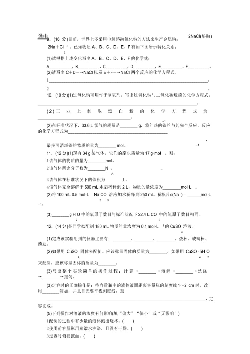 化学鲁科版必修1 第1章认识化学科学 单元测试.docx_第3页