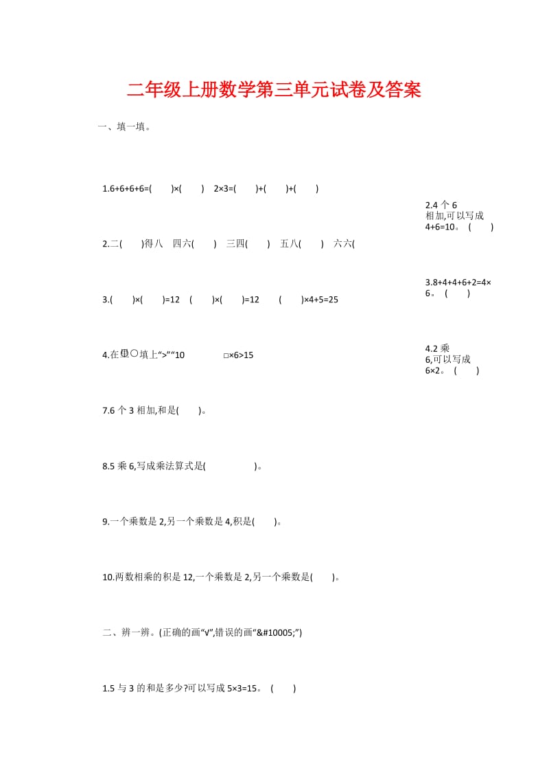 二年级上册数学第三单元试卷及答案.docx_第1页