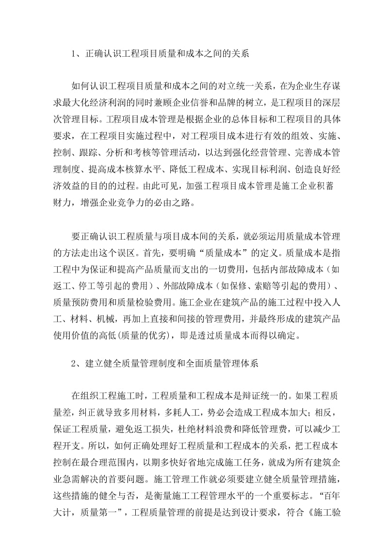 浅析如何控制好工程施工质量.docx_第3页