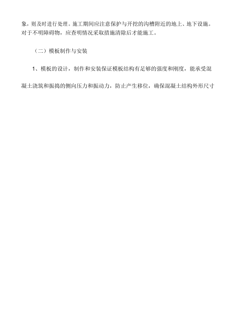 灌溉与排水工程施工方案.docx_第2页