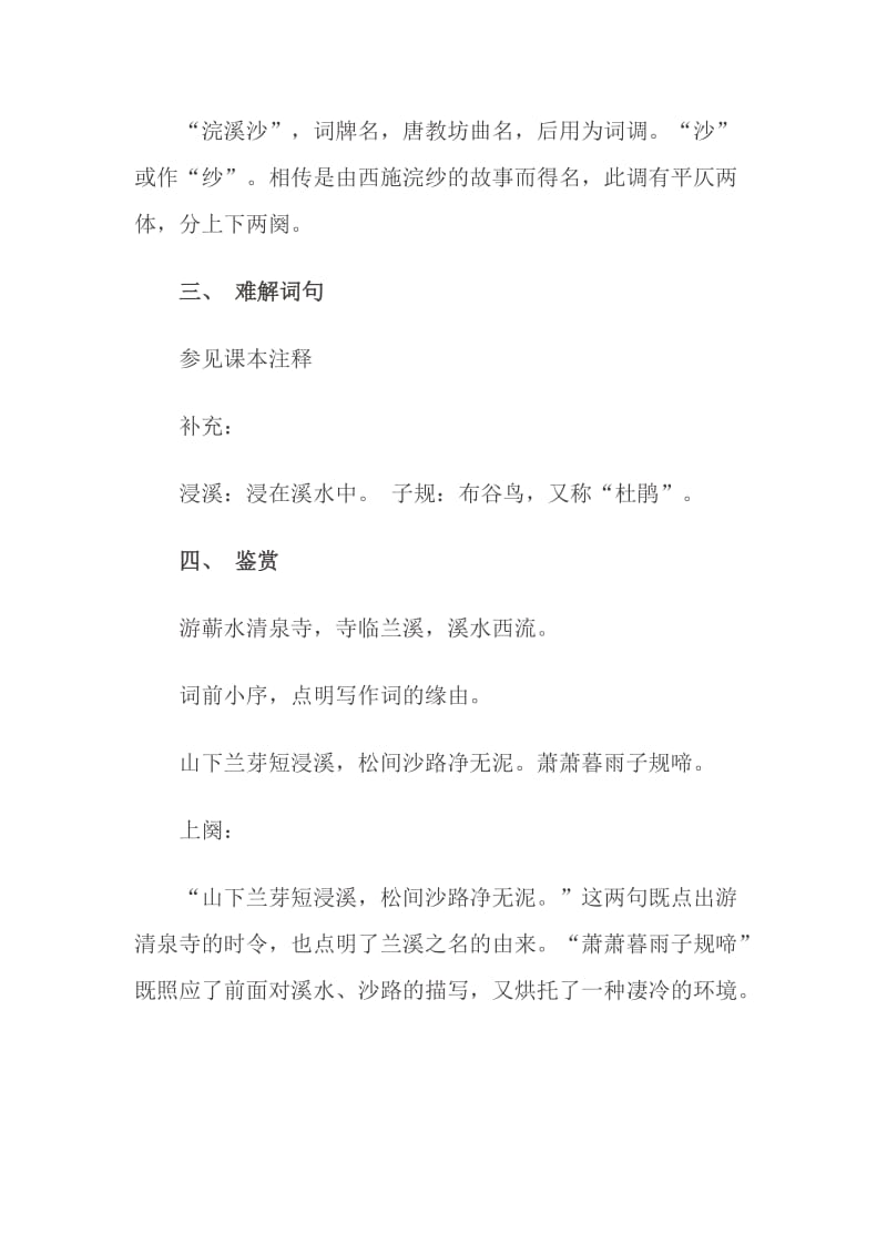 语文人教版六年级下册浣溪沙课时计划.docx_第3页