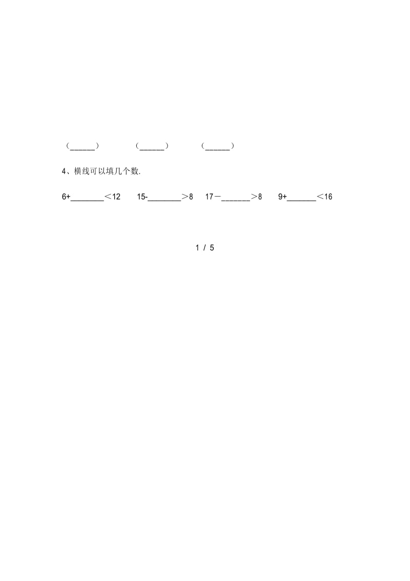 一年级数学下册期中试卷及答案(必考题).docx_第2页