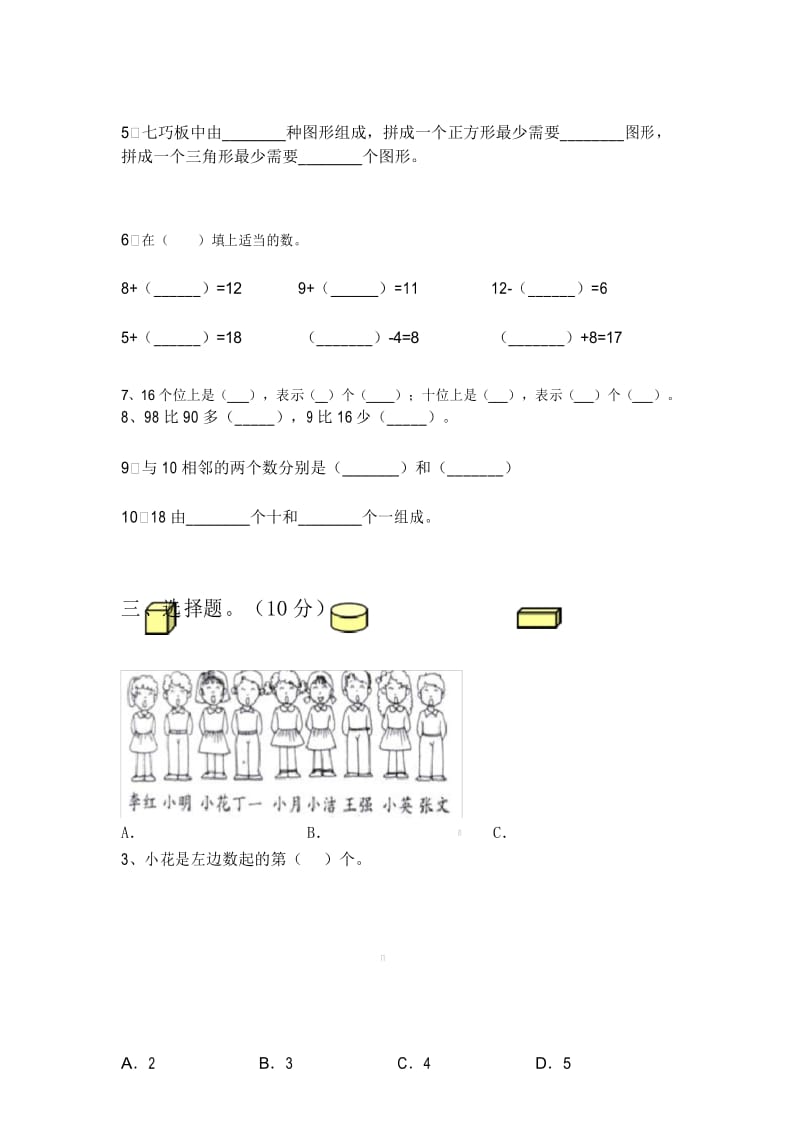 一年级数学下册期中试卷及答案(必考题).docx_第3页