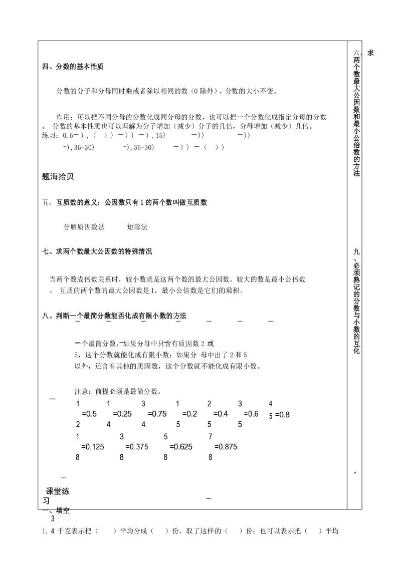 五年级下册-约分和通分-讲义.docx_第3页