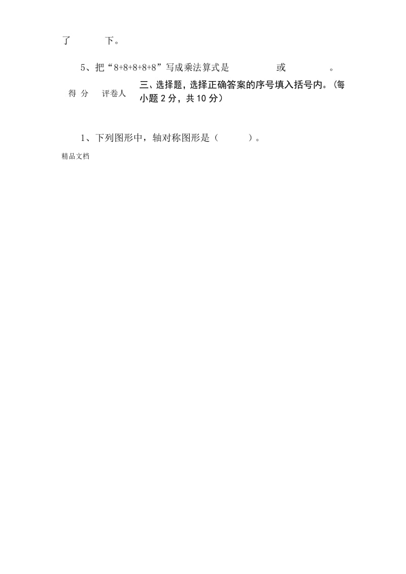 最新上海小学数学二年级上册期末试试卷二.docx_第2页