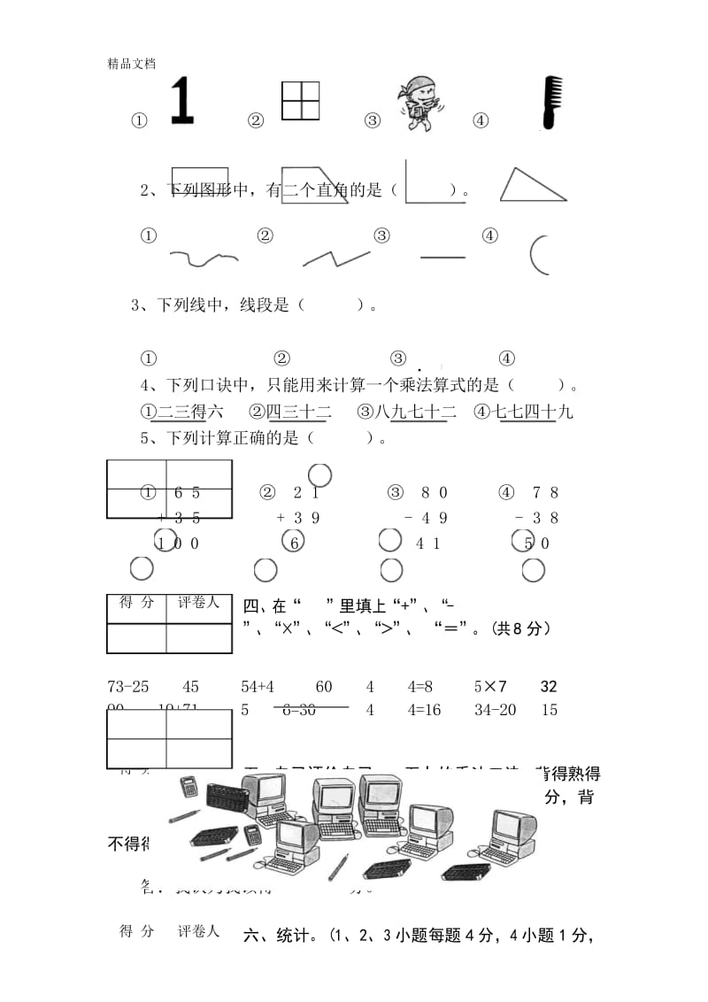 最新上海小学数学二年级上册期末试试卷二.docx_第3页