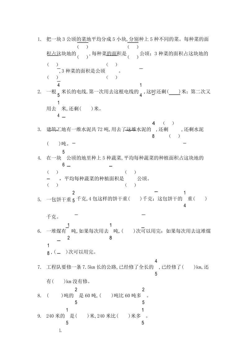 六年级上册 数学期末总复习 填空题(手打版)专项练习题.docx_第1页