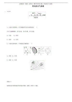 人教版高一地理(必修1)课时同步练习题：常见的天气系统.docx