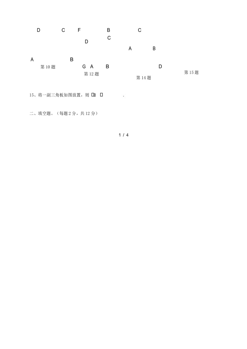 上海市新北郊中学2015-2016学年七年级下学期期中考试数学试卷.docx_第2页