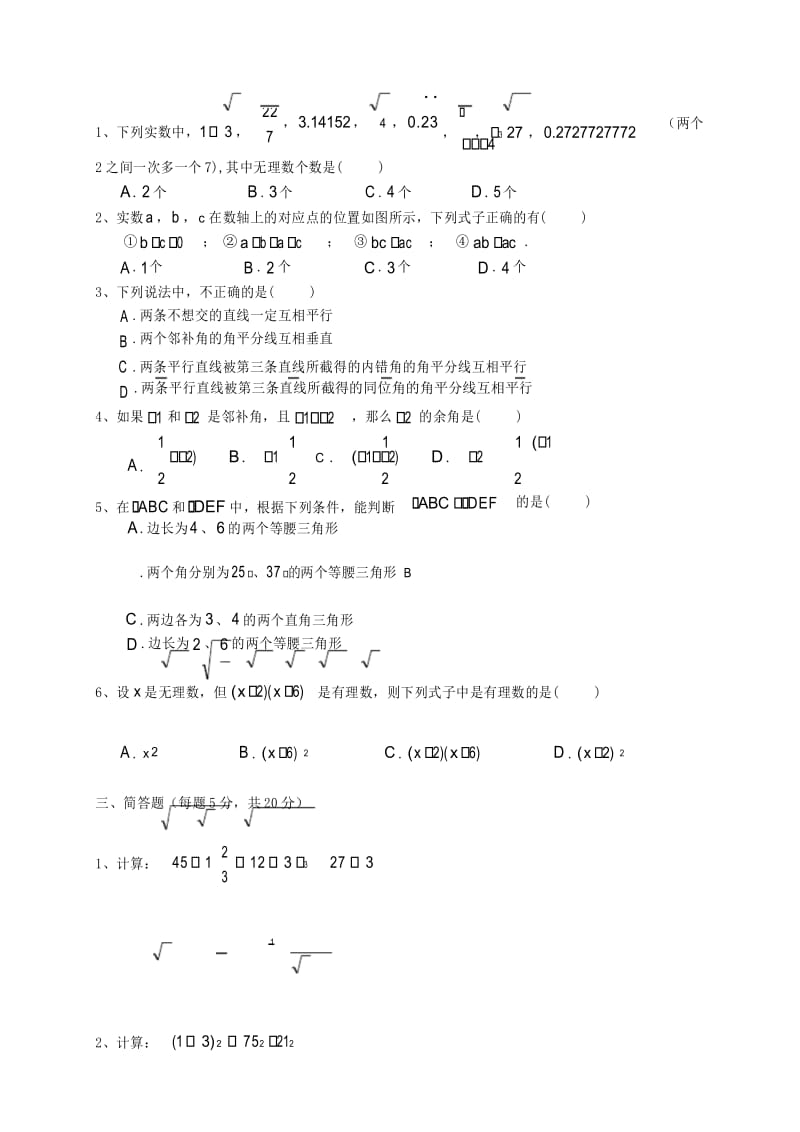 上海市新北郊中学2015-2016学年七年级下学期期中考试数学试卷.docx_第3页