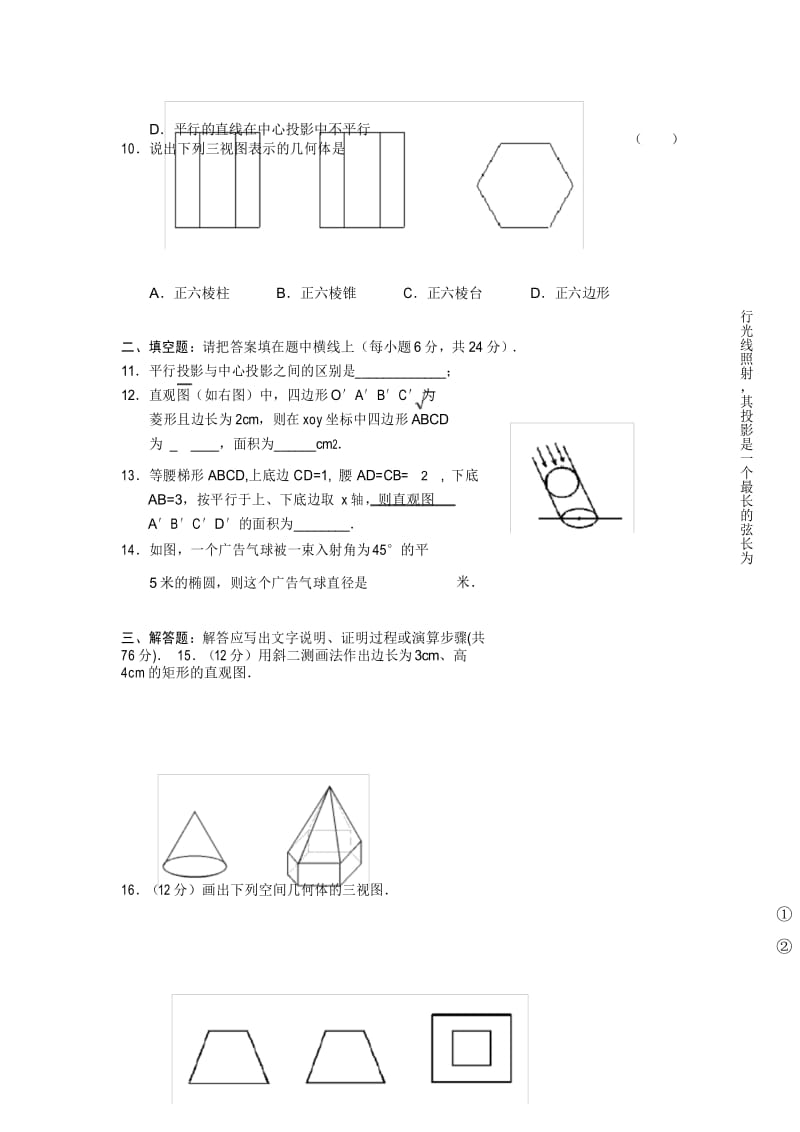 必修2空间几何体测试题.docx_第3页