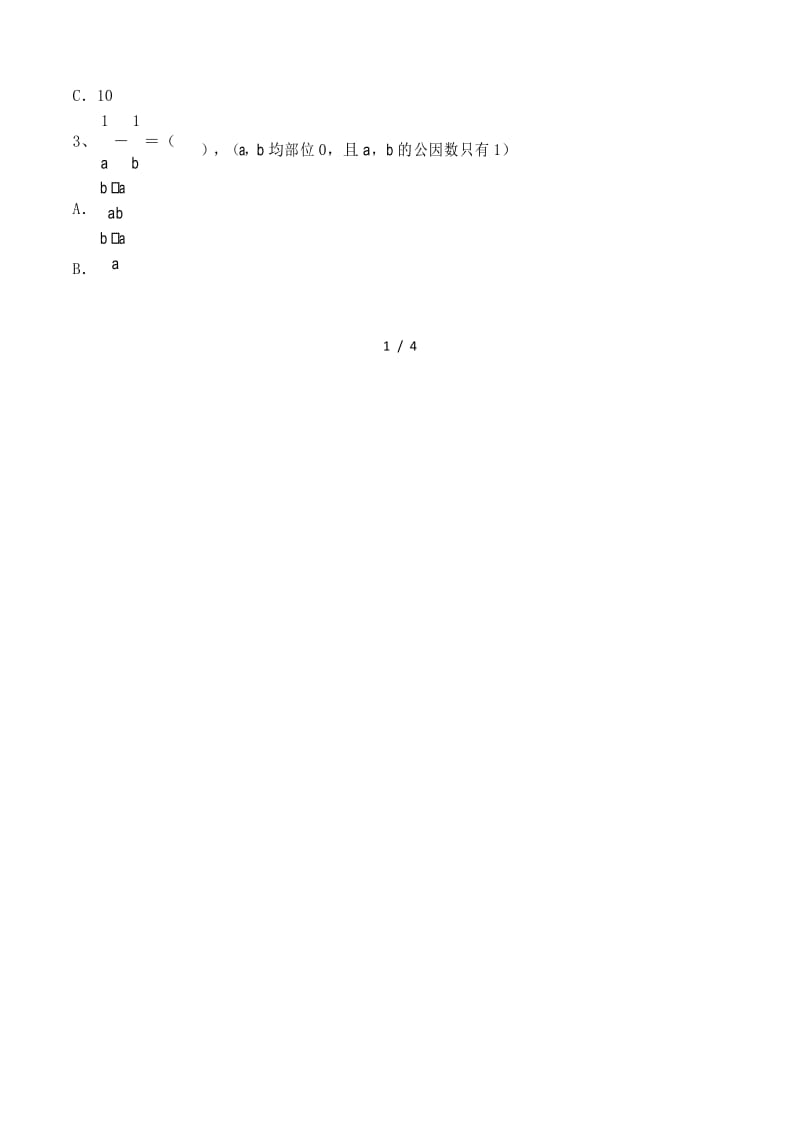 五年级数学下册青岛版《分数加减法(二)》单元测试.docx_第2页