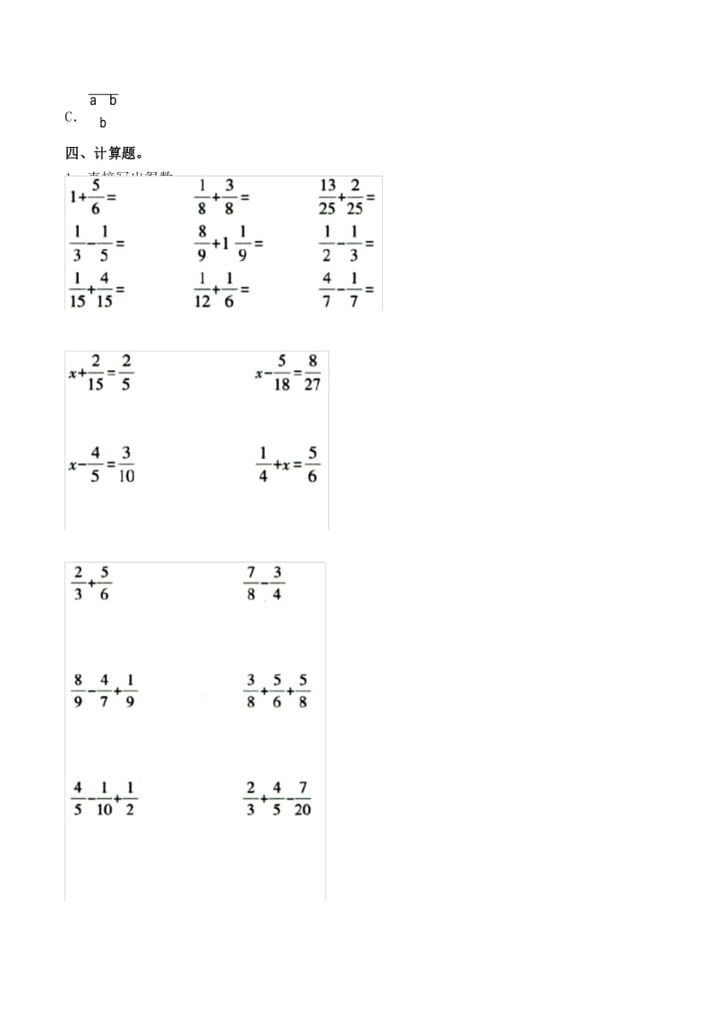 五年级数学下册青岛版《分数加减法(二)》单元测试.docx_第3页