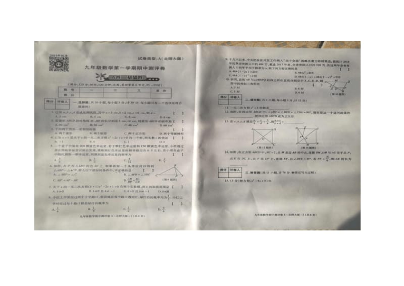 学林九年级上册数学期中试题.docx_第1页