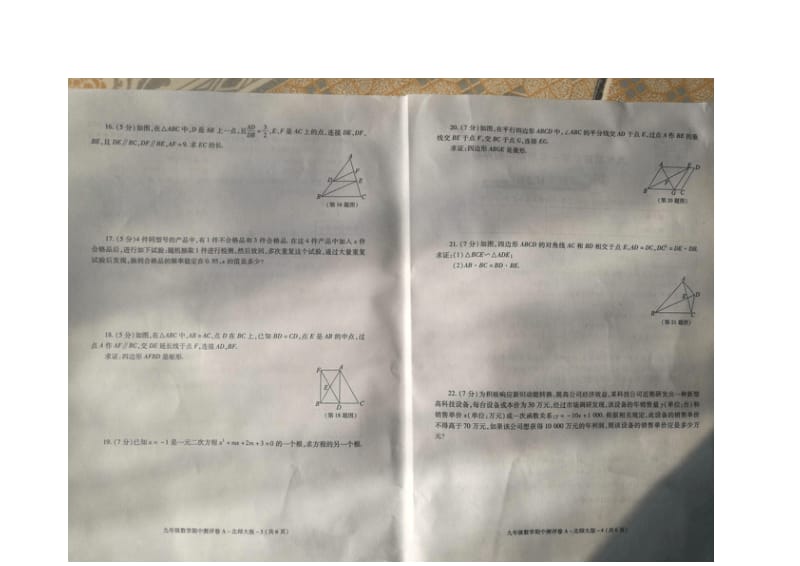 学林九年级上册数学期中试题.docx_第2页