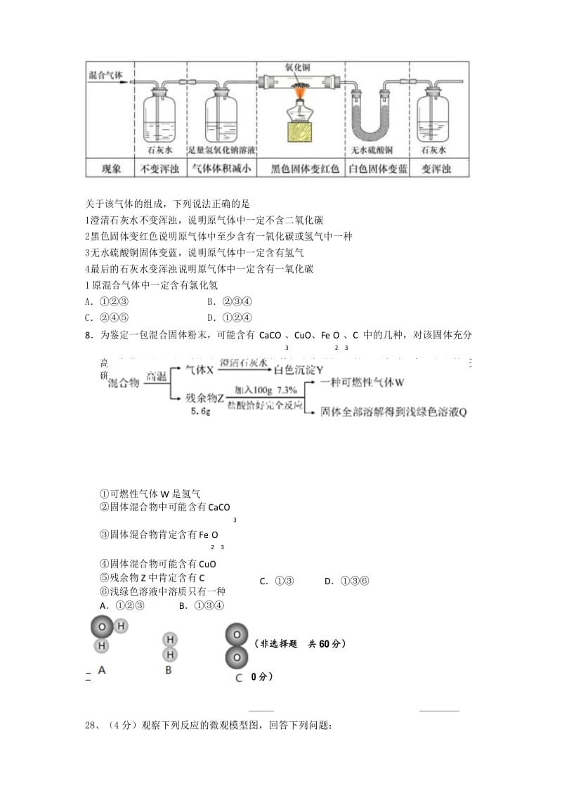 2018年中考化学模拟试题及答案 (7).docx_第2页