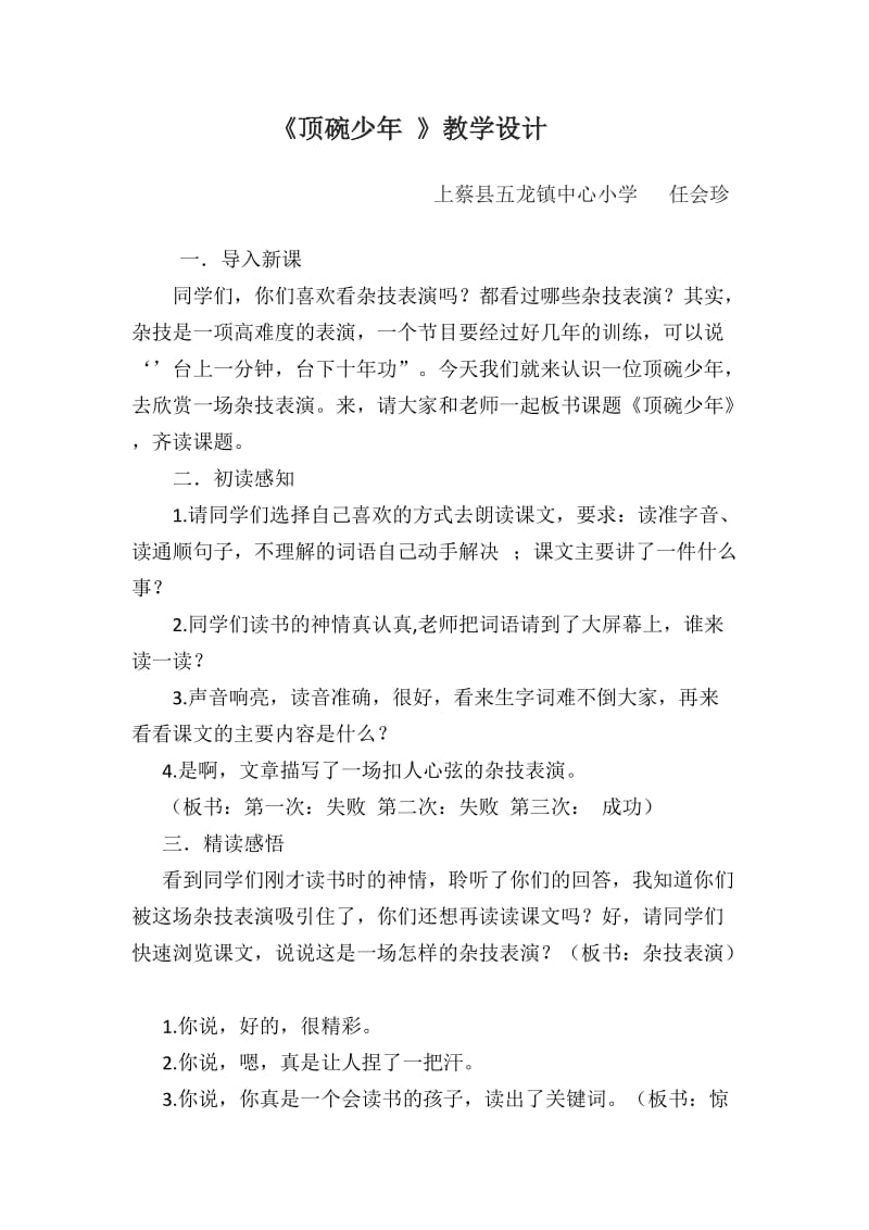 语文人教版六年级下册《顶碗少年 》教学设计.docx_第1页