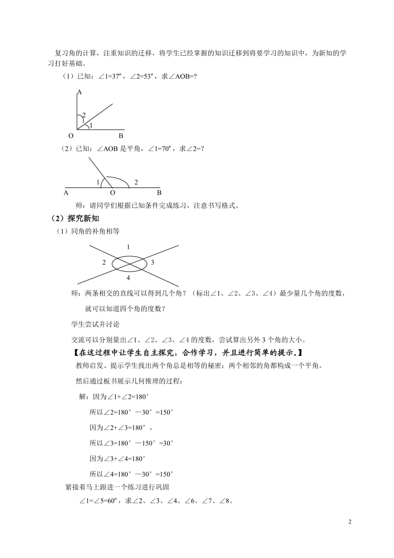 《相等的角》教学案例及分析.doc_第2页