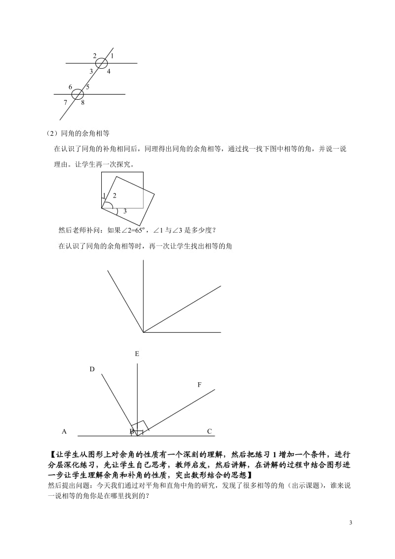 《相等的角》教学案例及分析.doc_第3页