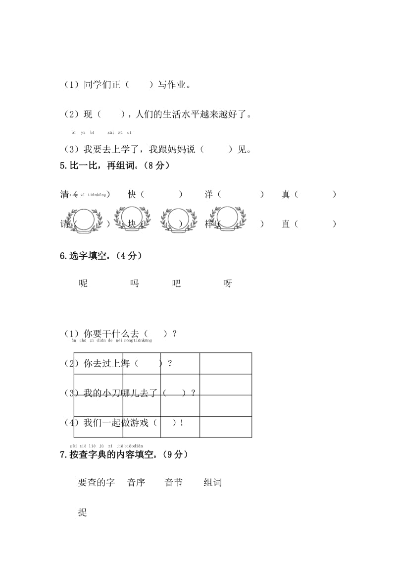 一年级下册语文期末综合测试卷.docx_第3页