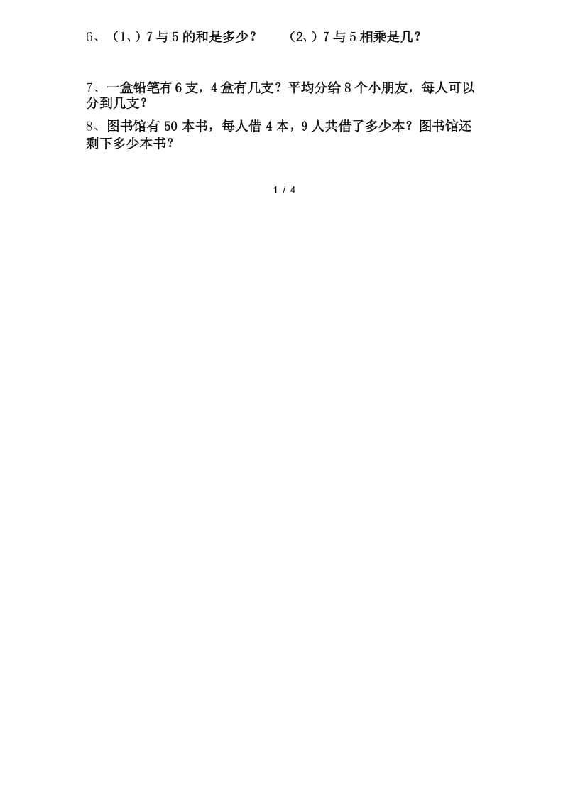 北师大版二年级数学上册应用题汇总---28道经典题型.docx_第2页