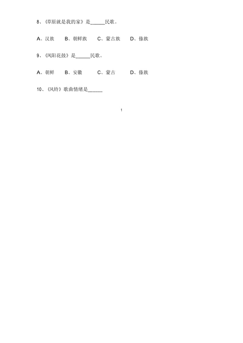 花城版三年级音乐(下册)试题(卷)-最新版.docx_第2页