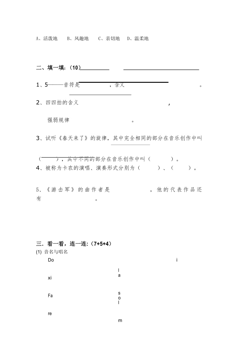 花城版三年级音乐(下册)试题(卷)-最新版.docx_第3页