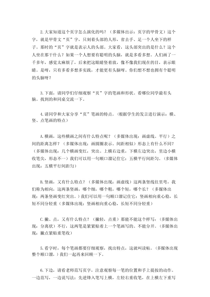 五年级下册书法教案5《页字旁》.docx_第3页