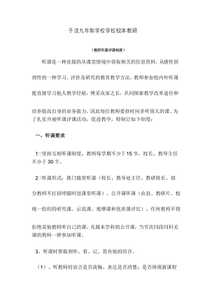 教师听课评课制度.docx