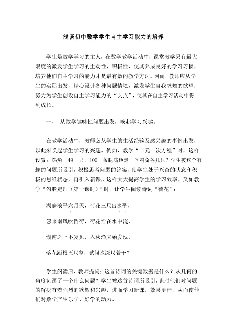 浅谈初中数学学生自主学习能力的培养.docx_第1页