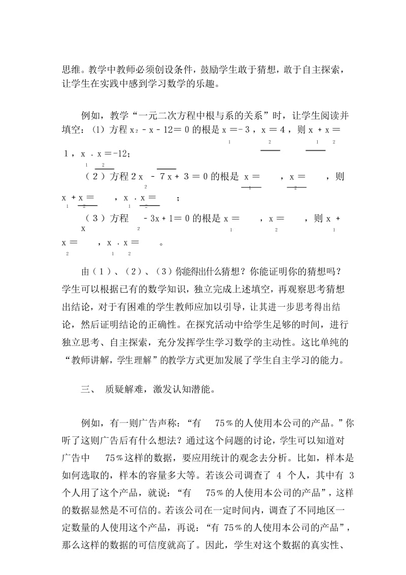 浅谈初中数学学生自主学习能力的培养.docx_第3页