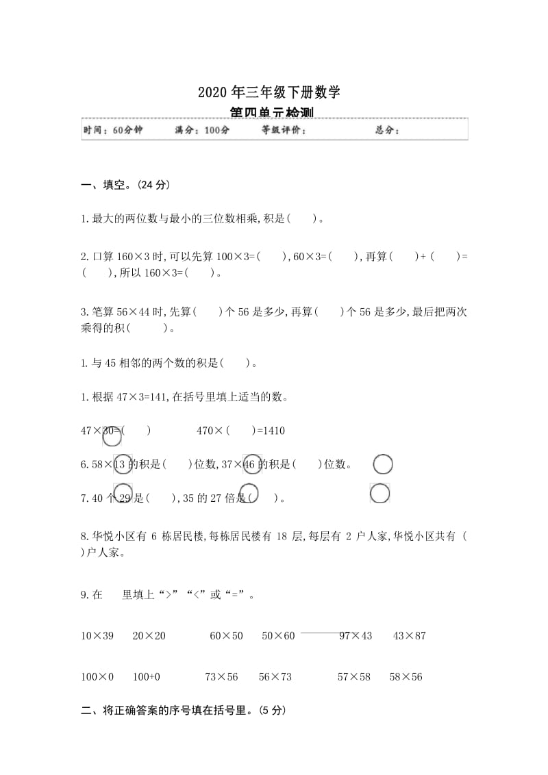 2020年三年级下册数学试题-第四单元素养形成卷(含答案)人教版.docx_第1页